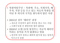 [사회복지] 북한이탈주민(새터민)에 대하여-4