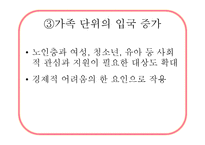 [사회복지] 북한이탈주민(새터민)에 대하여-9