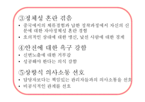 [사회복지] 북한이탈주민(새터민)에 대하여-13