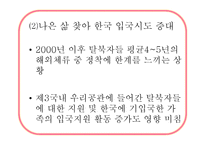 [사회복지] 북한이탈주민(새터민)에 대하여-16