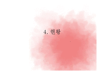 [사회복지] 북한이탈주민(새터민)에 대하여-17