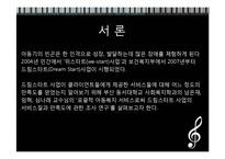 [아동복지] 빈곤아동과 드림스타트 사업-3