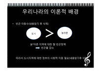 [아동복지] 빈곤아동과 드림스타트 사업-5