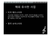 [아동복지] 빈곤아동과 드림스타트 사업-7