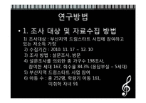 [아동복지] 빈곤아동과 드림스타트 사업-8