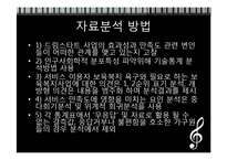 [아동복지] 빈곤아동과 드림스타트 사업-15