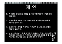 [아동복지] 빈곤아동과 드림스타트 사업-16