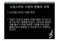 [아동복지] 빈곤아동과 드림스타트 사업-18