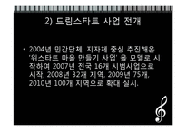 [아동복지] 빈곤아동과 드림스타트 사업-19