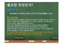 [심리학] 집단행동과 동조현상-4