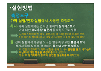 [심리학] 집단행동과 동조현상-7