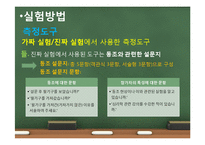 [심리학] 집단행동과 동조현상-8