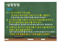 [심리학] 집단행동과 동조현상-13