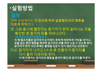 [심리학] 집단행동과 동조현상-15