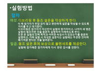 [심리학] 집단행동과 동조현상-16