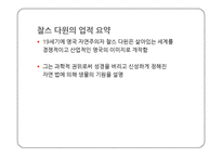 찰스 다윈의 생애와 업적-2