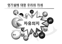 [종교학] 불교의 연기설-3