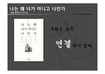 [종교학] 불교의 연기설-7