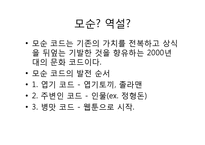 2000년대 대중문화의 특징-3