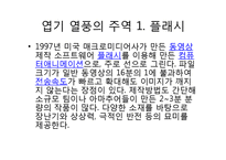 2000년대 대중문화의 특징-5