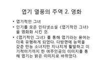 2000년대 대중문화의 특징-7