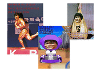 2000년대 대중문화의 특징-11