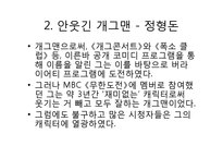 2000년대 대중문화의 특징-12