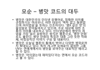 2000년대 대중문화의 특징-18