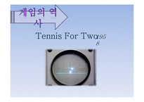[현대문화] 게임과 컨텐츠의 융합-4
