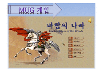 [현대문화] 게임과 컨텐츠의 융합-11