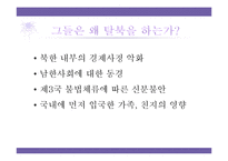 [다문화복지] 북한이탈주민 지원제도 문제점과 개선방안-9