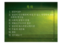 [미디어학] 제9장 집단과 커뮤니케이션-2