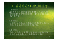 [미디어학] 제9장 집단과 커뮤니케이션-4