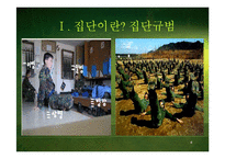 [미디어학] 제9장 집단과 커뮤니케이션-6