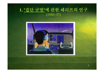 [미디어학] 제9장 집단과 커뮤니케이션-8