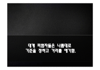 [미디어학] 제9장 집단과 커뮤니케이션-9