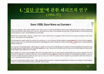 [미디어학] 제9장 집단과 커뮤니케이션-10