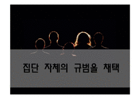 [미디어학] 제9장 집단과 커뮤니케이션-11