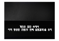 [미디어학] 제9장 집단과 커뮤니케이션-14