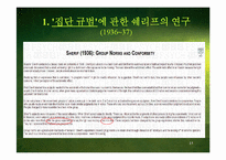 [미디어학] 제9장 집단과 커뮤니케이션-15