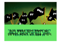 [미디어학] 제9장 집단과 커뮤니케이션-16