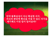 [미디어학] 제9장 집단과 커뮤니케이션-17