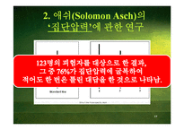 [미디어학] 제9장 집단과 커뮤니케이션-19