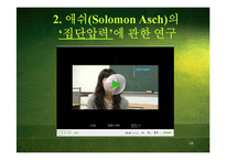 [미디어학] 제9장 집단과 커뮤니케이션-20