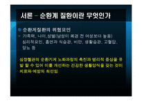 [노인건강과 운동] 노인의 순환계 질환-5