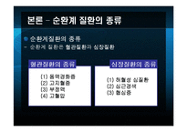 [노인건강과 운동] 노인의 순환계 질환-6