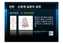 [노인건강과 운동] 노인의 순환계 질환-7