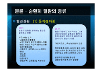 [노인건강과 운동] 노인의 순환계 질환-8
