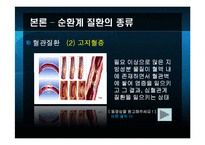 [노인건강과 운동] 노인의 순환계 질환-10