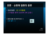 [노인건강과 운동] 노인의 순환계 질환-12